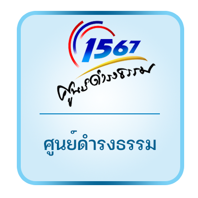 ศูนย์ดำรงธรรม